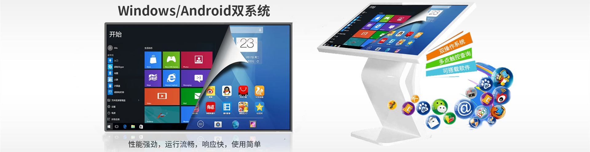 触摸一体机系列